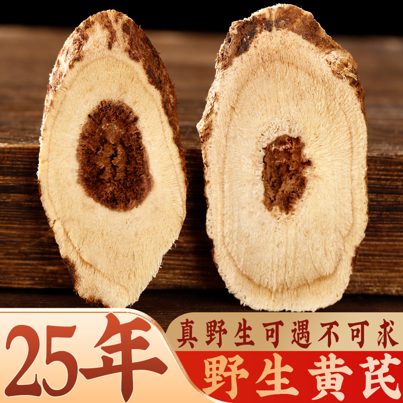 25年野生黄芪王中药材无硫干货正宗红北芪甘肃搭党参当归泡水煲汤