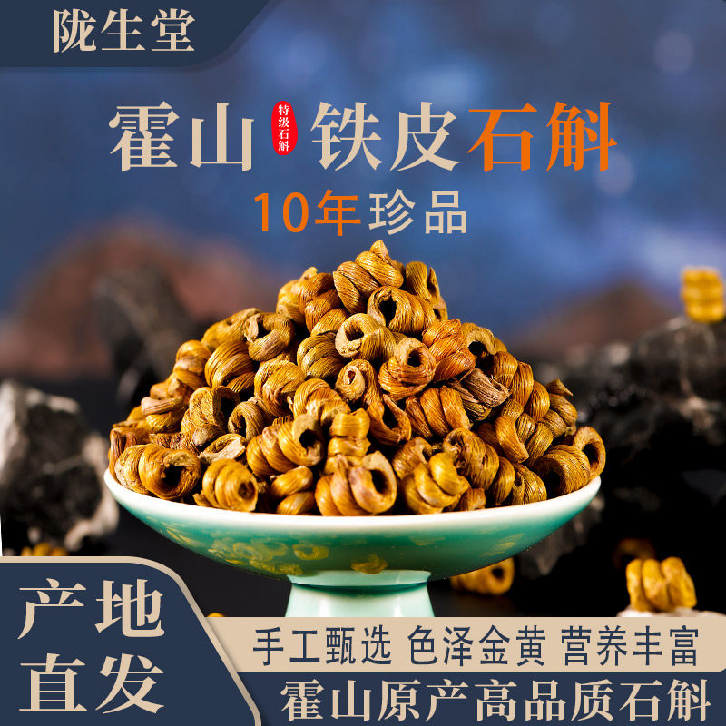 霍山铁皮石斛枫斗10年生正品宗无硫礼盒装石斛花粉泡酒官方旗舰店