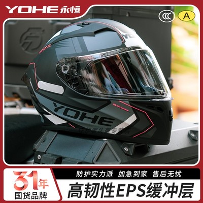 永恒新国标A类头盔四季通用