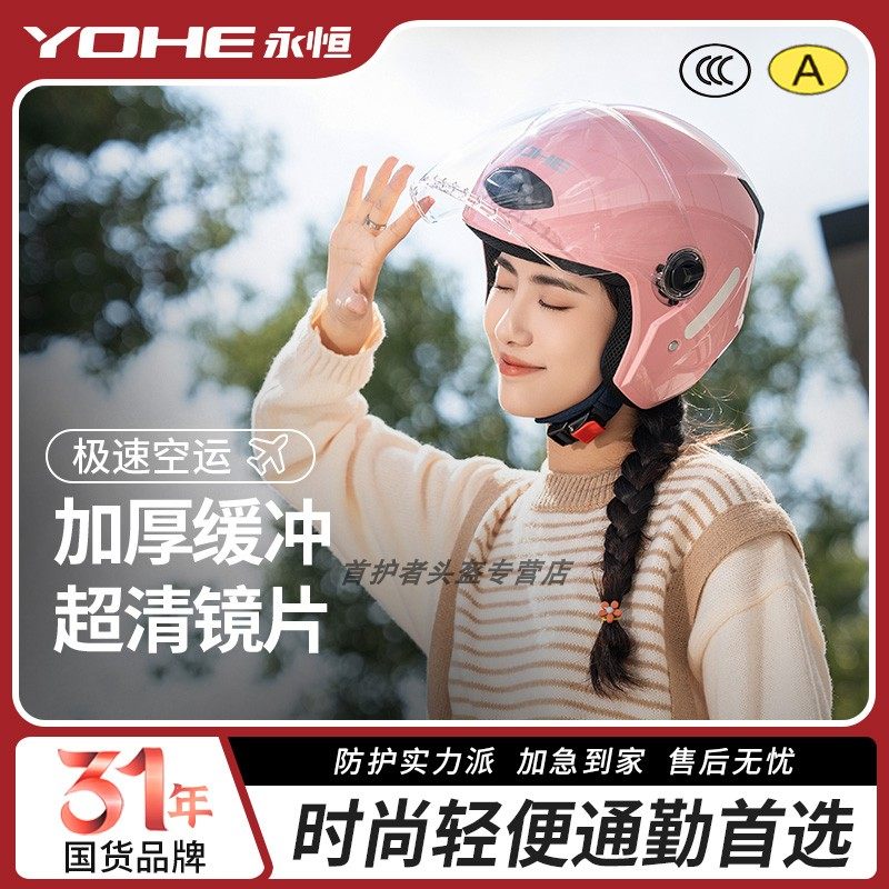 永恒头盔电动车摩托车头盔3c认证A类男女春夏季半盔四季通用Y30
