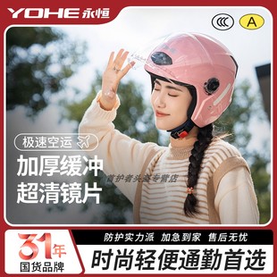 永恒头盔电动车摩托车头盔3c认证A类男女春夏季半盔四季通用Y30