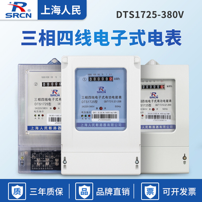 上海人民三相四线 线电表380V电子式电能表互感器式三项电度表箱1