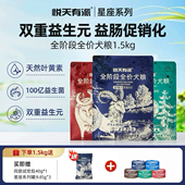 悦天有派狗粮鸭肉雪梨小型犬中大型犬幼犬成犬比熊清火缓泪痕犬粮