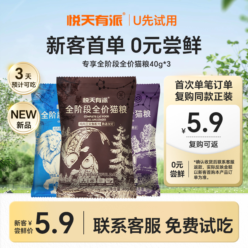 [0元试吃]全阶段鲜鸡肉猫粮40g*3