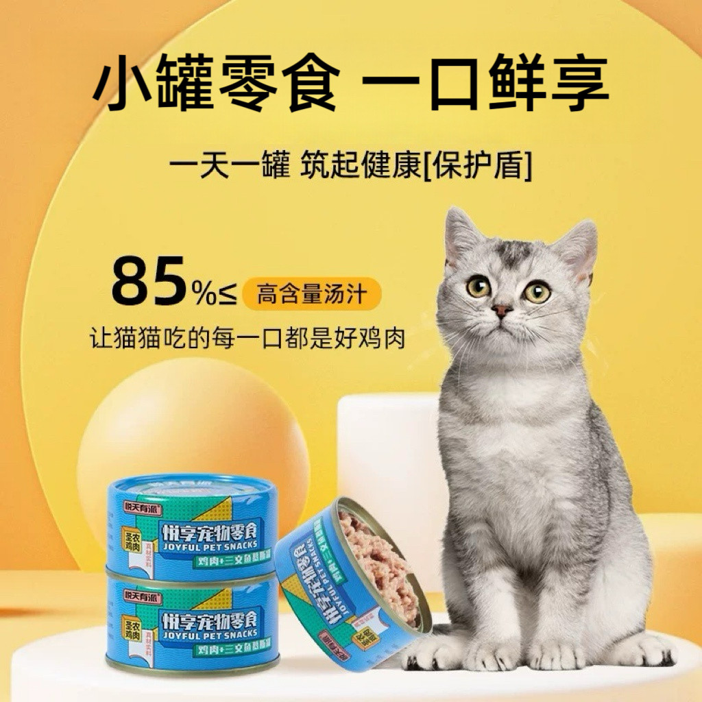 悦天有派猫咪猫罐头全价成猫幼猫通用肉泥慕斯营养湿粮官方旗舰店