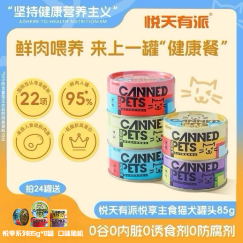 悦天有派猫罐头猫咪主食罐幼猫成猫湿粮营养补水增肥狗狗零食罐头