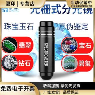 龍眼二代光栅式分光镜棱镜式可调焦分光镜珠宝鉴定工具翡翠水晶碧