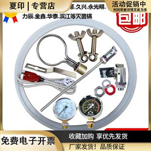 新丰三申高压灭菌锅配件安全阀排气阀电源线压力表电热管密封圈