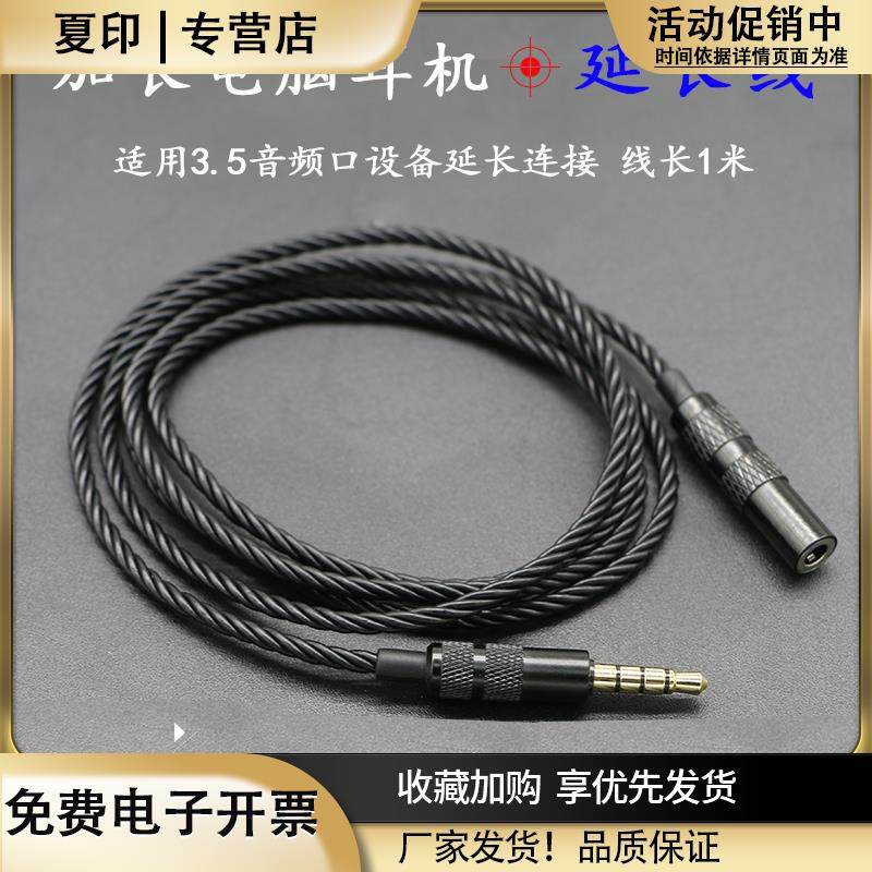 延长线3.5音频公对母加长线手机电脑耳机延长线带麦1米单晶铜镀银