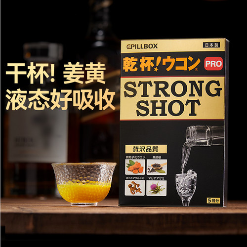 PILLBOX姜黄饮解酒液态好吸收强力解酒神器20g*5包/盒