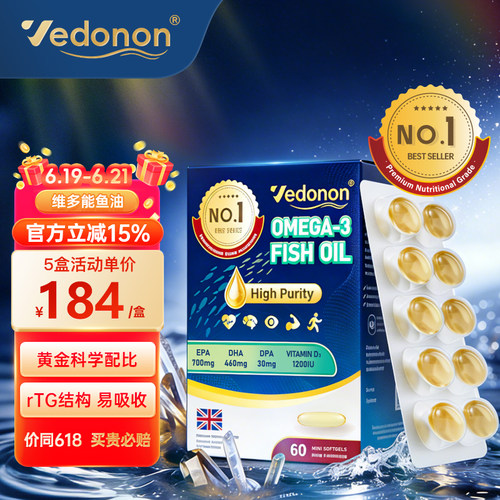 【维多能鱼油】95%高纯度鱼油
