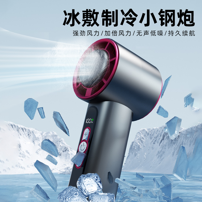 手持制冷小风扇2025新款冰敷小冷炮usb充电半导体高速手提风扇静音随身涡轮迷你小风扇桌面便携长续航电风扇