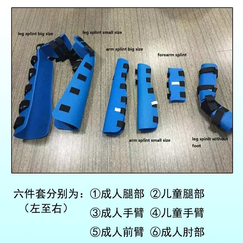 供应四肢夹板手臂腿部固定夹板成人儿童套装夹板 EVA轻型夹板