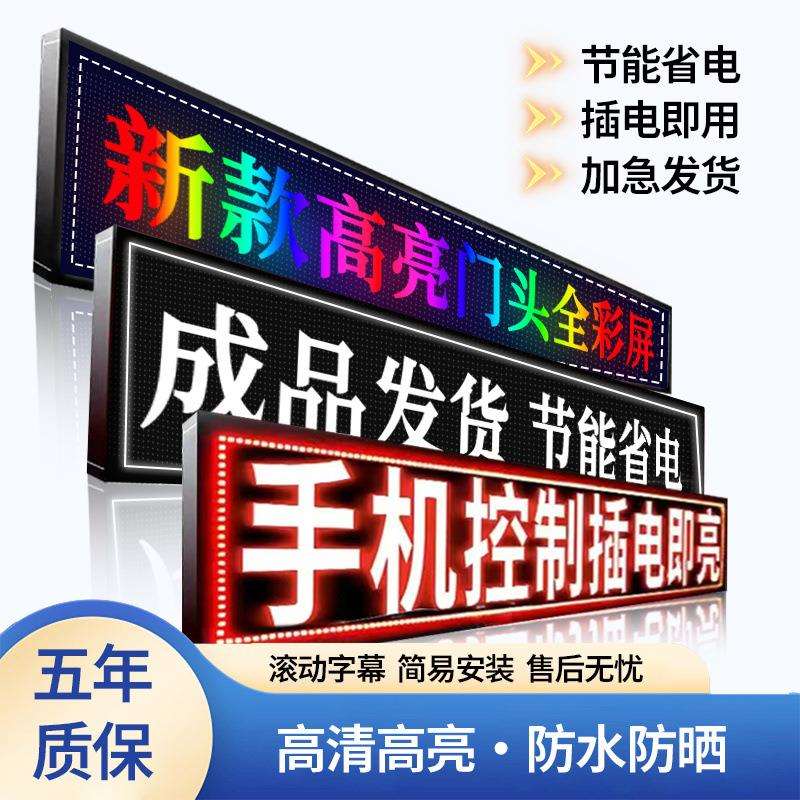 广告显示屏滚动字幕屏流动走字屏门头广告牌电子屏防雨全彩屏