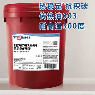 CQ300度320度闭式 原装 反应釜高温锅炉L 605 导热油厂家 传热油603