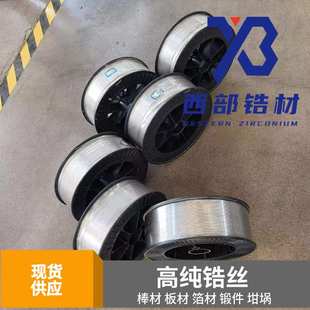 ERZr3锆焊丝 R60702 锆盘丝 现货仓储工厂直 锆丝