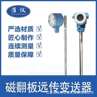 专业生产磁翻板液位指示器 磁翻板远传变送器 磁翻板液位计远传杆