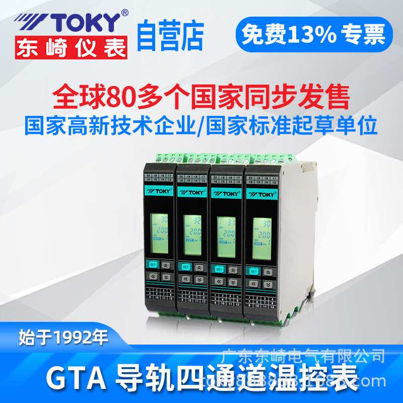 TOKY东崎GTA导轨式四通道温控器模拟量PID多路通讯采集模块智能表