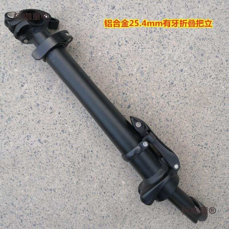 折叠自行车把立.有牙铝合金立管头管可调高低代驾车快拆麦麦太保
