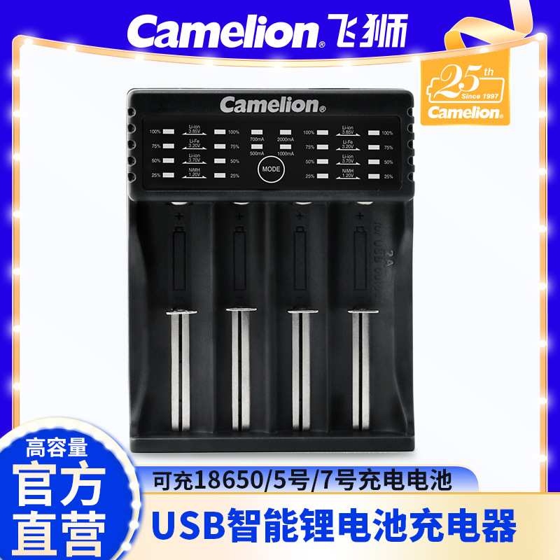 Camelion飞狮LBC-321 5号7号镍氢电池18650锂电池智能快充充电器
