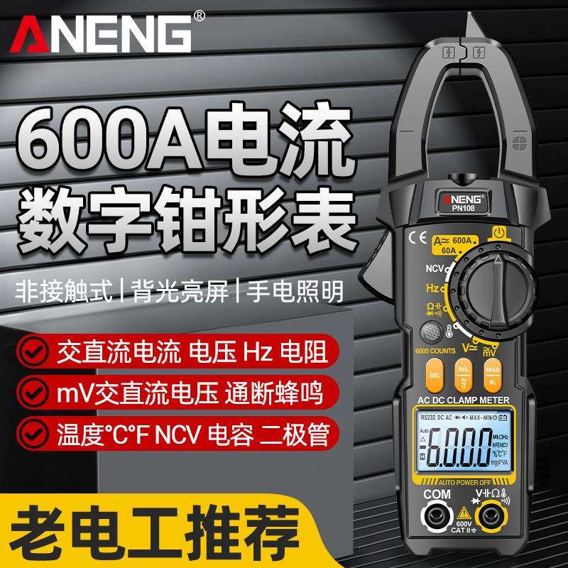 高精度数显万用表交直流大电流钳形表电工专用多功能数字维修表