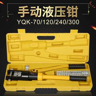 300电缆铜铝鼻压接线钳 电工手动小型液压钳压线钳YQK 120 240