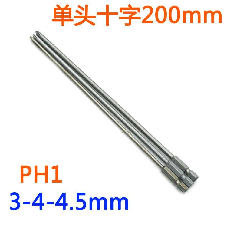 D-S2硬钢材十字PH1PH2起子批头套装电批风批十字批嘴200MM批咀