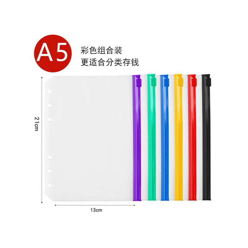 a6收纳袋存钱袋补充装可放钱咕卡贴纸收纳A5记账本页拉链袋A6爆款