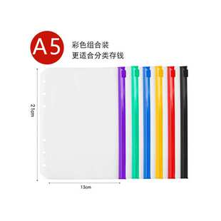 a6收纳袋存钱袋补充装可放钱咕卡贴纸收纳A5记账本页拉链袋A6爆款