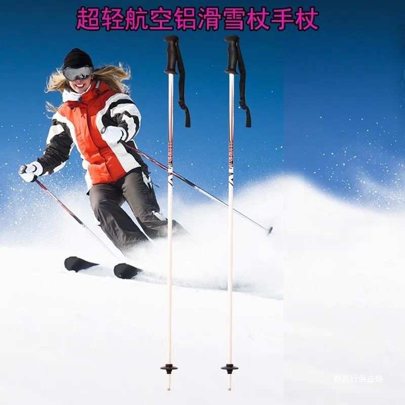 户外多功能铝合金滑雪杖通用超轻双板6061航空铝材滑雪仗便跨境