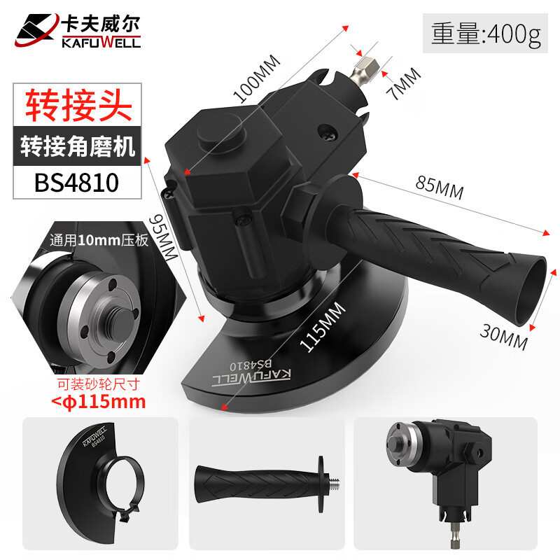 卡夫威尔电钻模型剪板器裁纸切割皮电动工具转换头BS4809角磨机