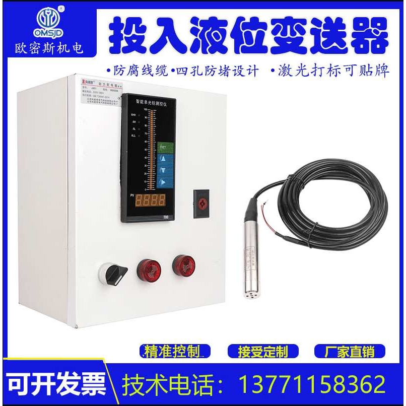 压力变送器  液位变送器 浮球开关 配套使用控制箱 控制柜 4-20ma
