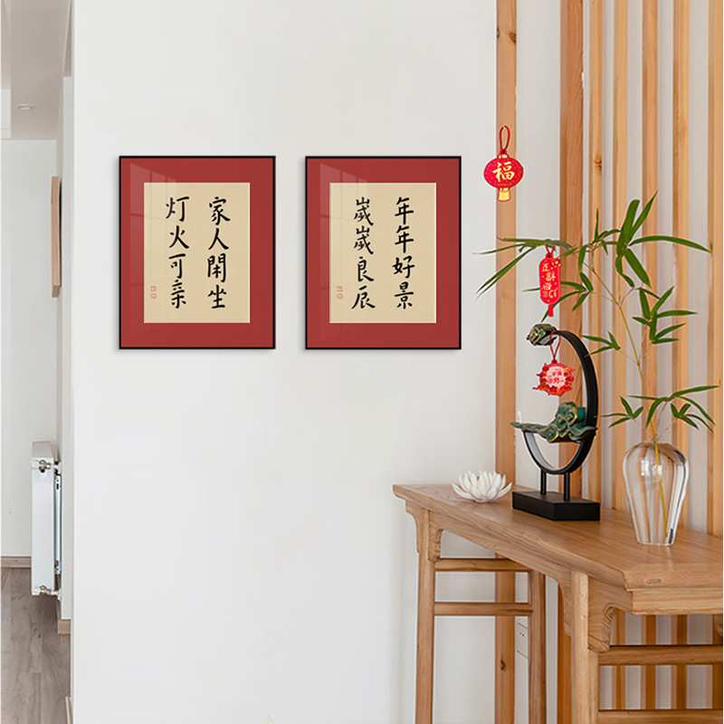 新中式玄关装饰画弘一谚语书法字画新年红色喜庆挂画卧室摆台壁画