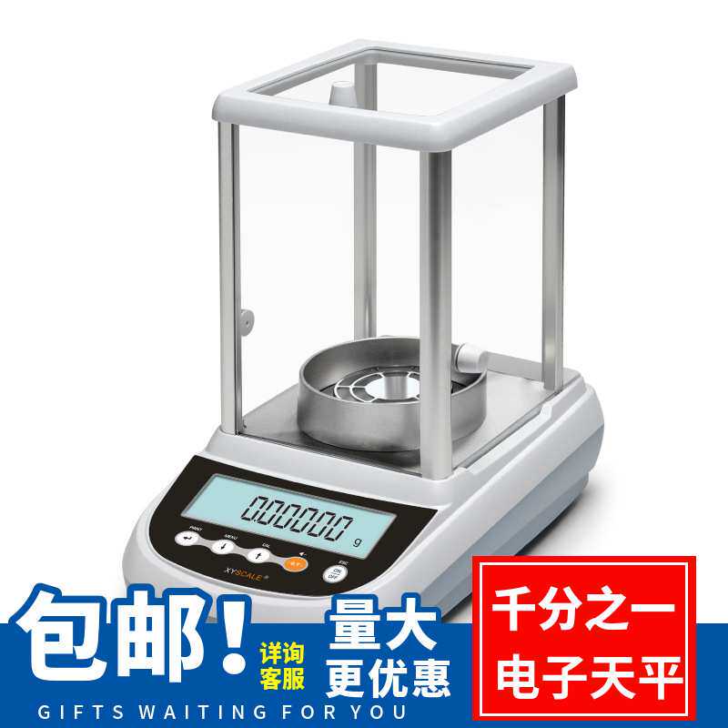 电子天平万分之一0.01mg实验室FA1004千分分析称重菁海厂家直发