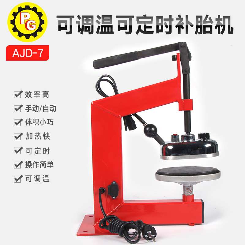 可调温可定时补胎机硫化机汽车轮胎火补机汽车轮胎热补胎机AJD-7