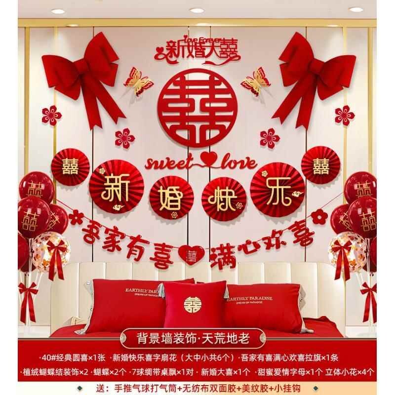 结婚挂饰创意挂件喜字墙壁装饰卧室婚房墙上布置用品大全