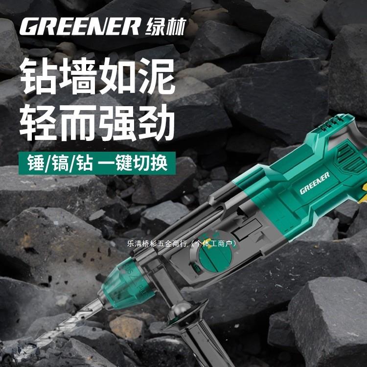 绿林电锤冲击钻家用打墙冲击电钻电镐两用多功能打混凝土轻型电锤