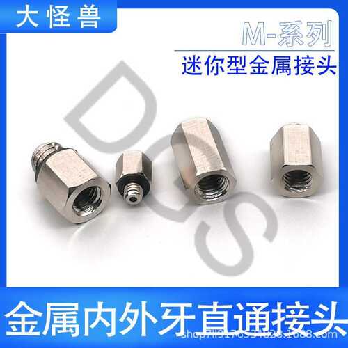 微型金属接头M5 M4内外牙直通M-5J/M-5JD转接头加长柱双内牙5F 5N