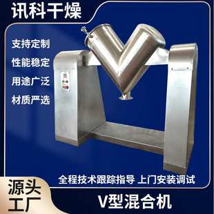 供应V型混合机 冲剂预混料混合机厂家供应 三维混合机 螺带混合机