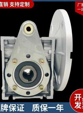 NMRV30 40 50 63 75 90 130减速机蜗轮蜗杆齿轮箱小型涡轮减速器