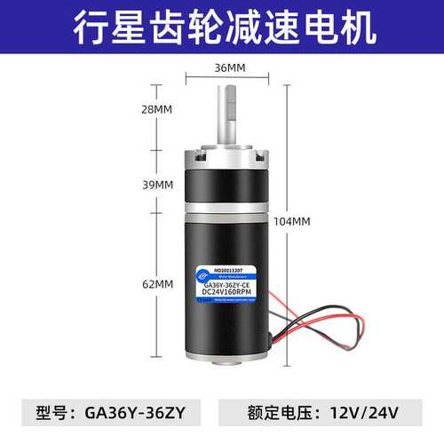 GA36Y-36ZY直流减速电机12v24v行星齿轮大扭力微型可调慢速马达