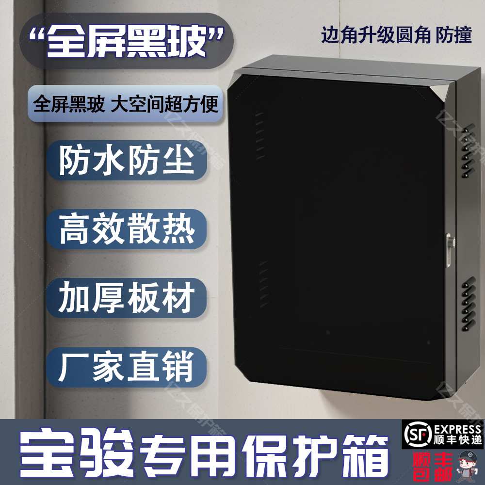 7kw宝骏充电桩保护箱比亚迪家用室外智能壁挂防雨罩立柱一体玻璃