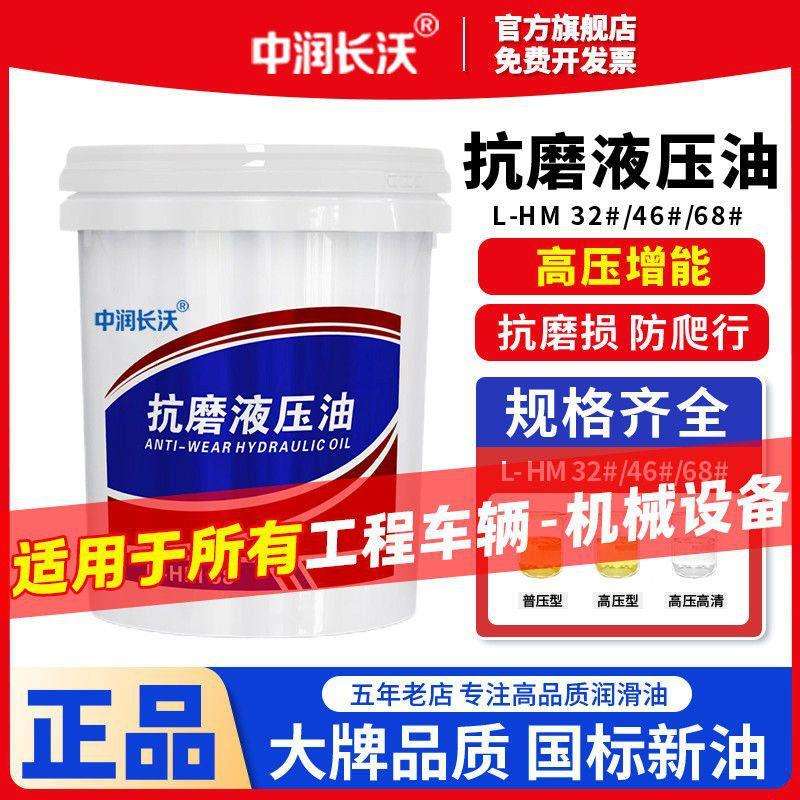 抗磨液压油32号46号68号叉车注塑机挖机铲车通用液压系液压油通用