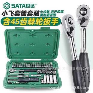 汽车维修工具箱快速套筒组合棘轮扳手套装 世达小飞套筒套装 09002