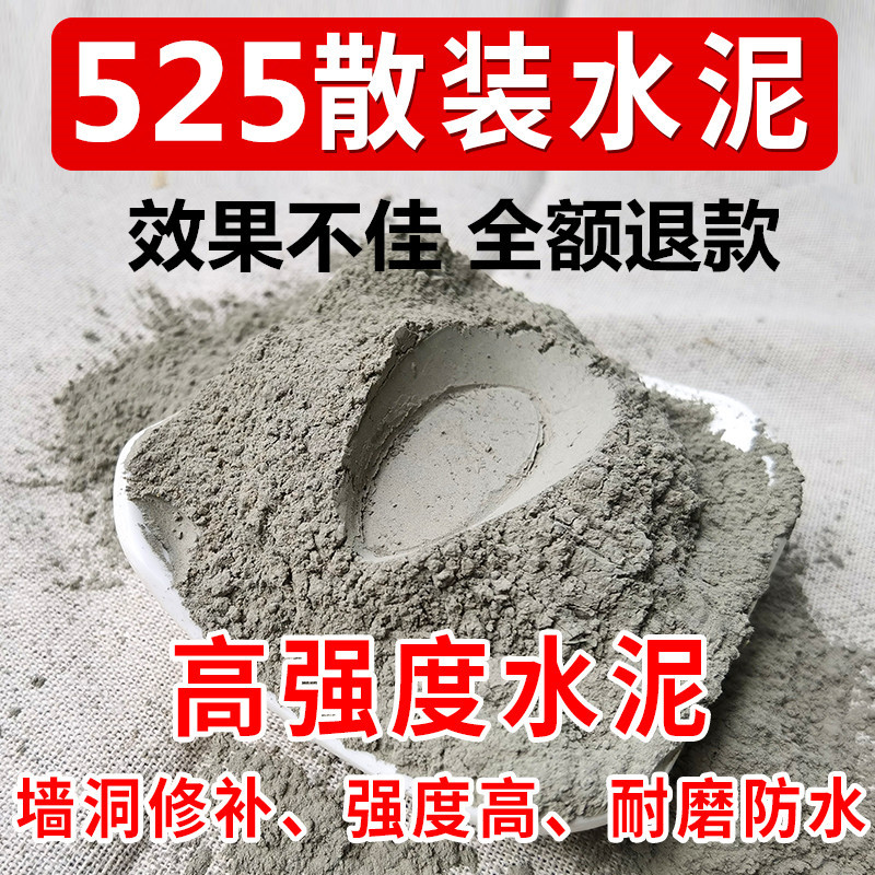 水泥砂浆10斤525散装高强度卫生间漏水墙面裂缝修补速干砌打地坪