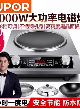 苏泊尔电炒锅2026款凹面电磁炉家用5000W大功率炒菜锅一体电炒炉