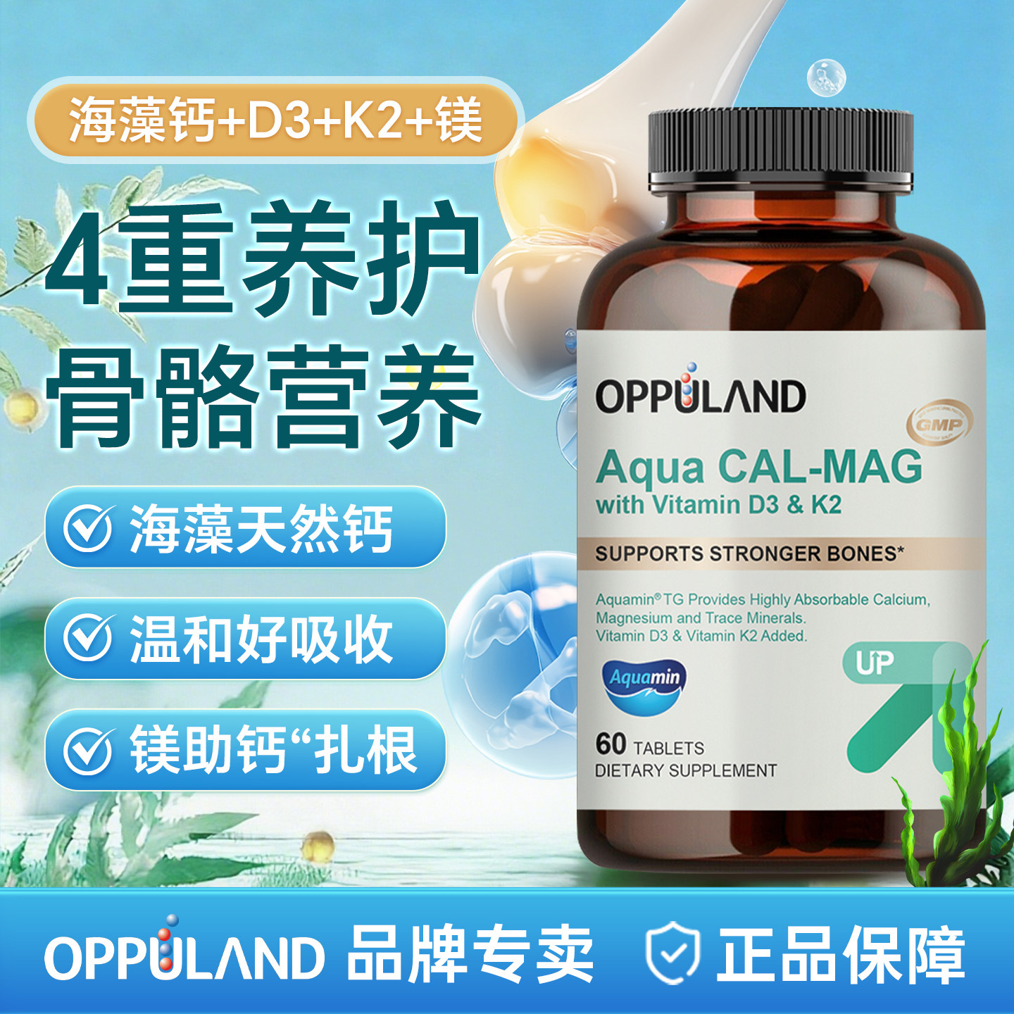 Oppuland有机海藻钙镁片成人补钙