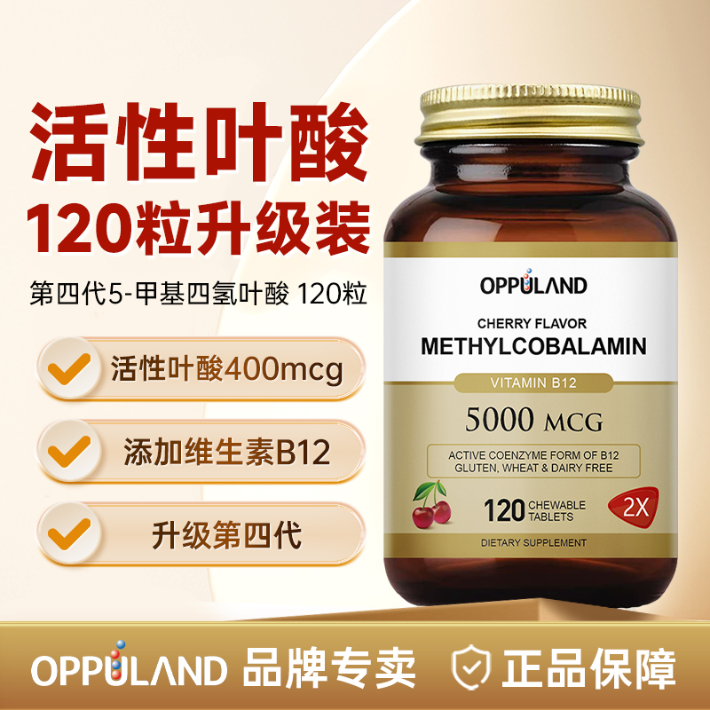 OPPULAND中老年活性叶酸片
