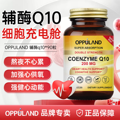 辅酶q10增强线粒体ATP产能效率