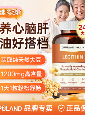 Oppuland大豆卵磷脂软胶囊lecithin中老年人心脑血管保健品进口
